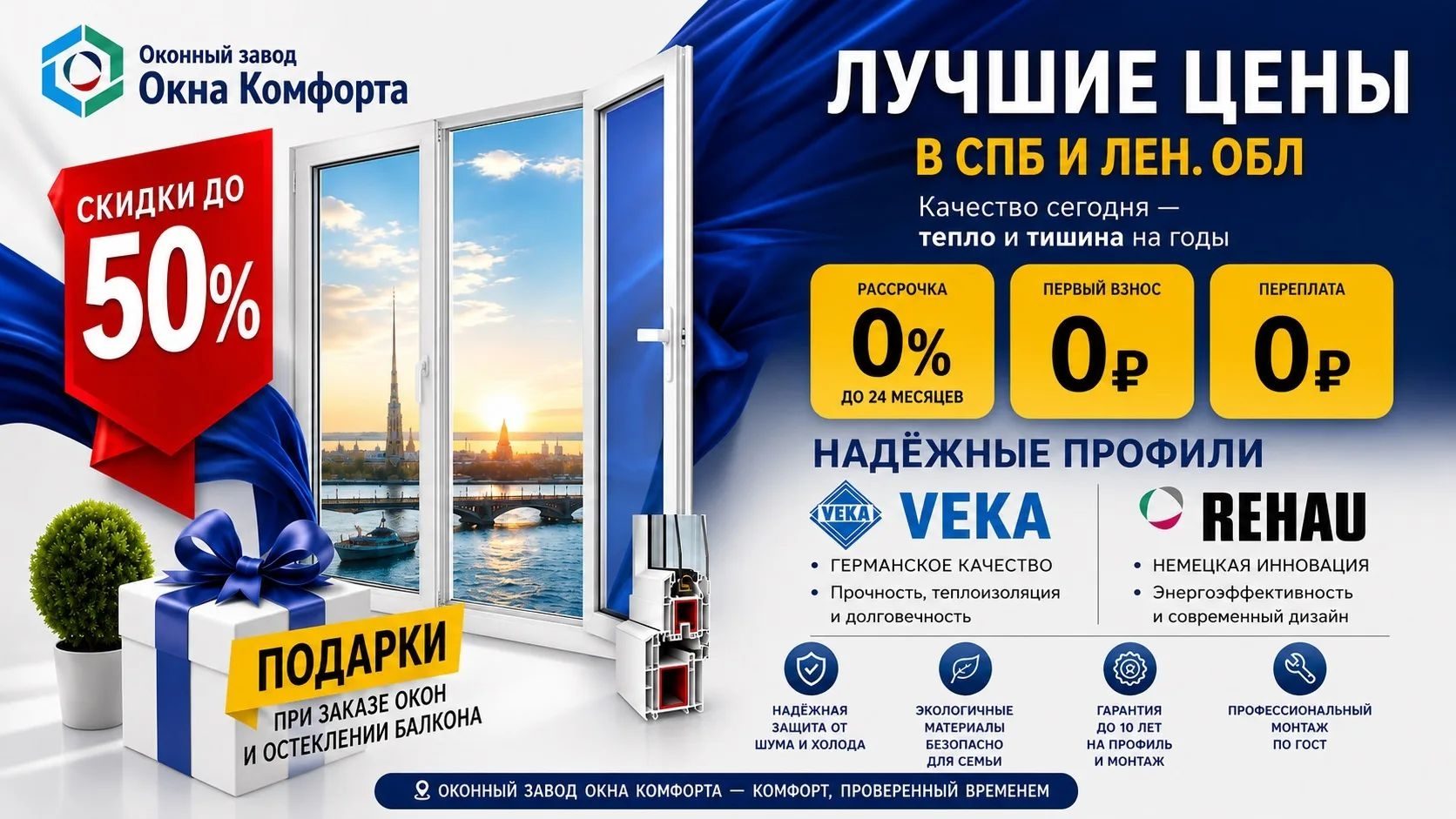 Screenshot_Okna-Komforta